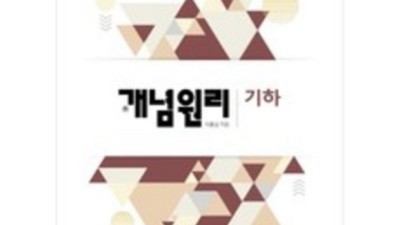 개념원리 21 답지? 꿀팁 대방출! 내돈내산 후기까지!